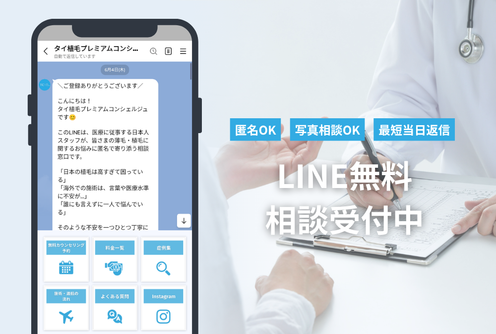 LINEで無料カウンセリングに申し込む